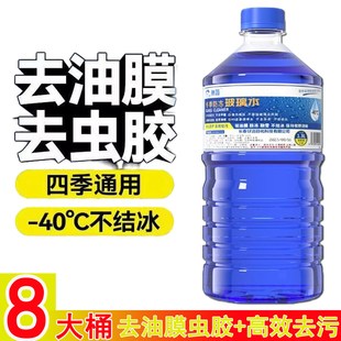 40℃防冻不结冰 强力去除油膜虫胶油污车用玻璃水防冻液去除剂