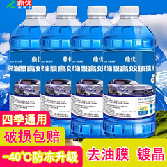 玻璃水防冻液除油膜虫胶强力去污去除剂汽车用品镀膜清洗液浓缩剂