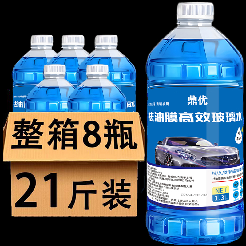 【4大桶】汽车玻璃水四季通用防冻去油膜虫胶镀膜防雨夏季雨刮水