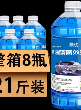 【4大桶】汽车玻璃水四季通用防冻去油膜虫胶镀膜防雨夏季雨刮水