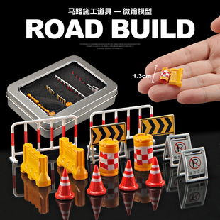 64道路施工搭配拍摄道具路障交通场景人偶模型配件城市沙盘摆件