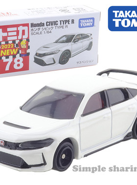 TOMY多美卡合金车模男玩具TOMICA 78号本田思域Civic Type R