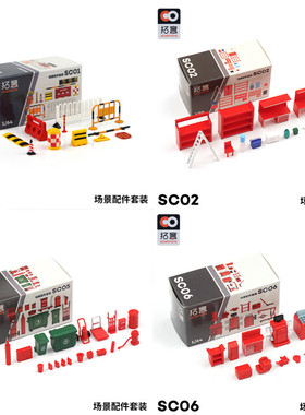 拓意 1/64 合金车模玩具 交通设施马路标识停车场道具红绿灯配件