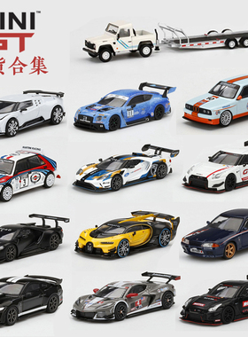 MINIGT 绝版合金车模型布加迪速霸GTR保时捷宾利福特宝马兰博基尼