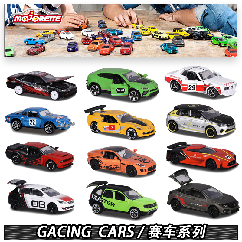 majorette模型玩具领航员合金车