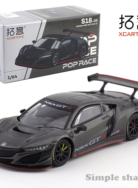 拓意POPRACE1/64本田NSX GT3 EVO黑色碳纤维合金汽车模型收藏摆件