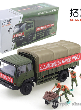 拓意1/64 第三代 解放载货卡车六平柴军用救灾套装合金车模型收藏