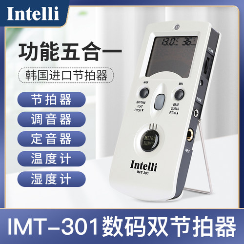 Intelli电子节拍器专业精准耐