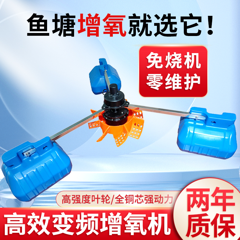 晶扬变频增氧机鱼塘养殖