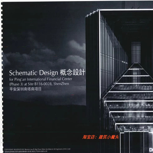 【DLN刘荣广伍振民】深圳平安产险竞赛方案建筑设计文本58页144MB