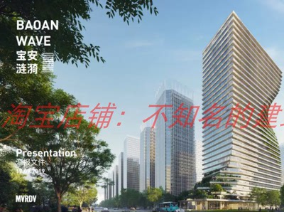 【MVRDV】深圳湾区产业大厦投标文本115P 282兆