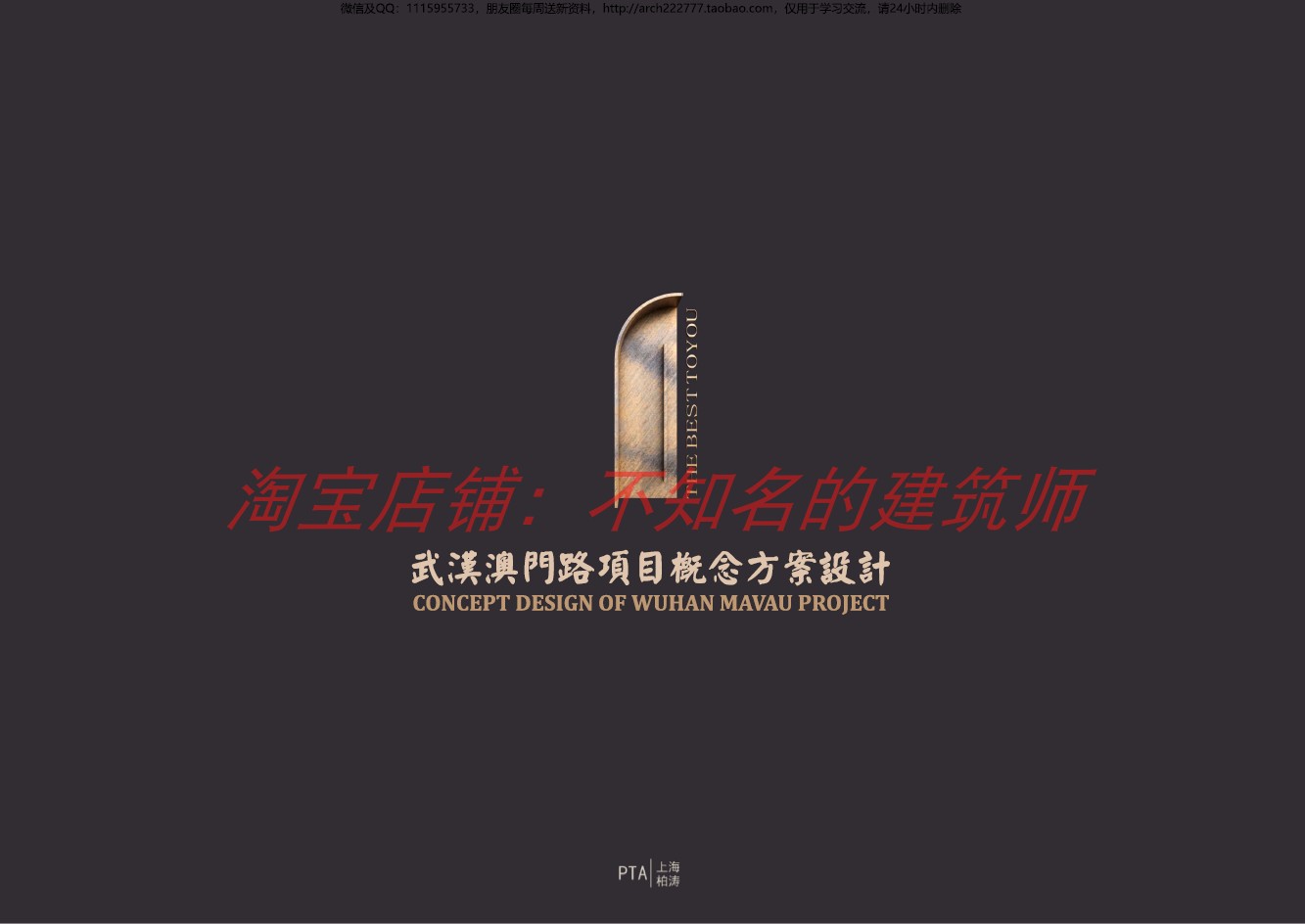 【柏涛】武汉澳门路215米滨江地铁上盖云端豪宅设计方案211页