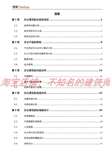 天华办公建筑设计导则含案例分析199页