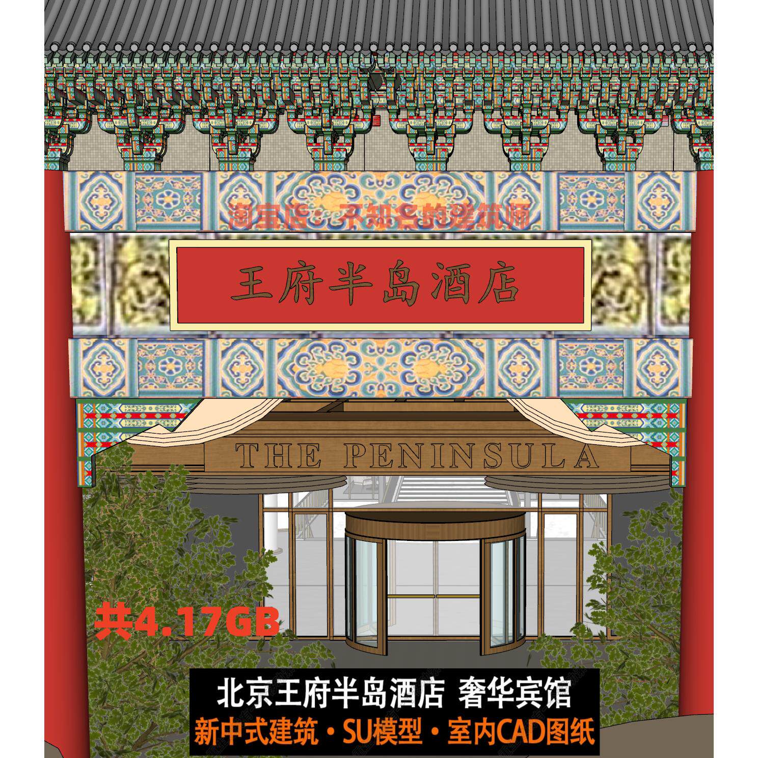 北京王府半岛酒店 SU模型+室内设计CAD 精装施工图投标文本 4.17G