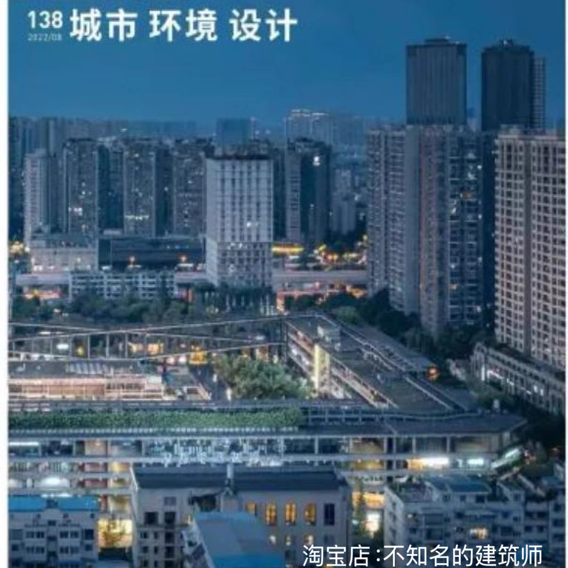 家琨UED 城市 环境 设计 电*子资料 普利兹克