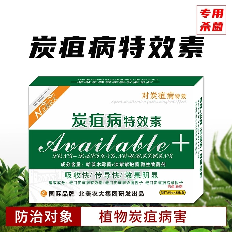 炭疽病特效素杀菌剂葡萄辣椒西红柿茄子西瓜草莓炭疽病专用杀菌剂,农用物资,叶面肥,淘宝优惠券,粉丝福利购,淘宝优惠卷