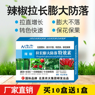 辣椒拉长膨大特效素 防落剂辣椒拉长拉直素 膨大素保花保果叶面肥