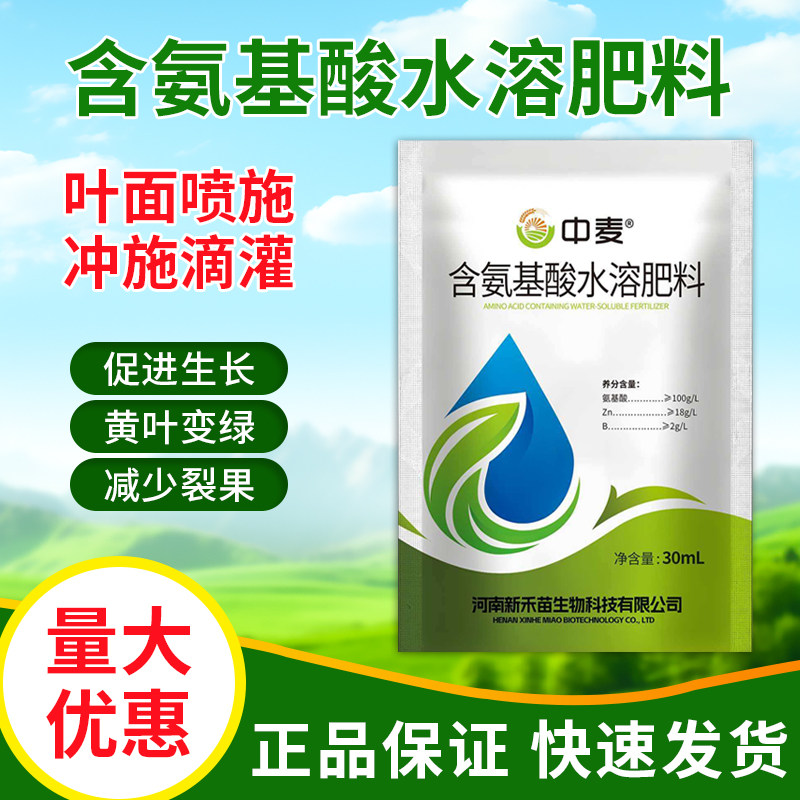 含氨基酸水溶肥料氨基酸叶面肥果树蔬菜花卉植物通用微量元素正品