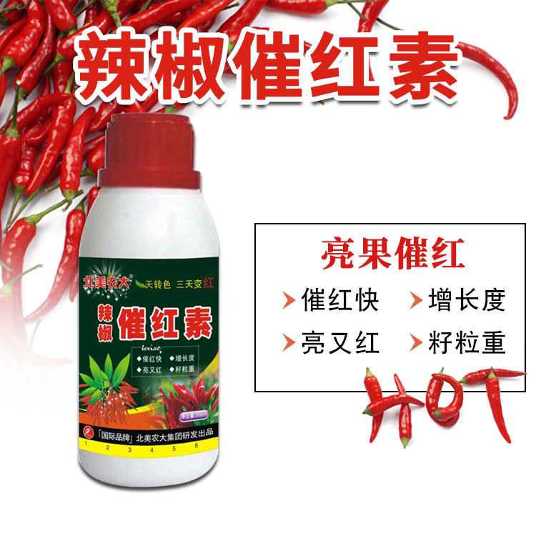 辣椒专用辣椒催红素催熟催红着色剂增加果重微量元素叶面肥催熟剂