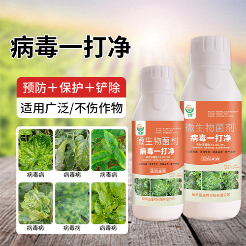 蔬菜病毒病杀菌剂北美农大