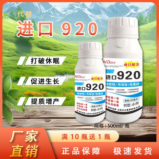 北美农大进口920赤霉素植物生长调节保花保果促生长解药害叶面肥