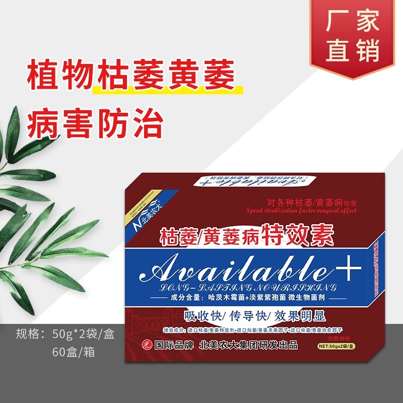 枯萎黄萎病特效素杀菌剂 茄子黄萎病西瓜番茄枯萎病专用 北美农大,农用物资,叶面肥,淘宝优惠券,粉丝福利购,淘宝优惠卷
