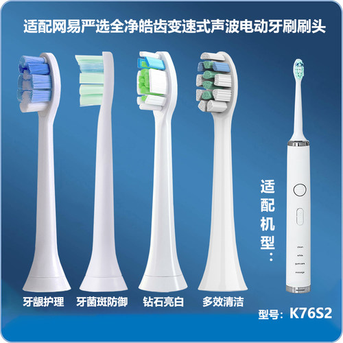 适配网易严选K76S2牙刷头