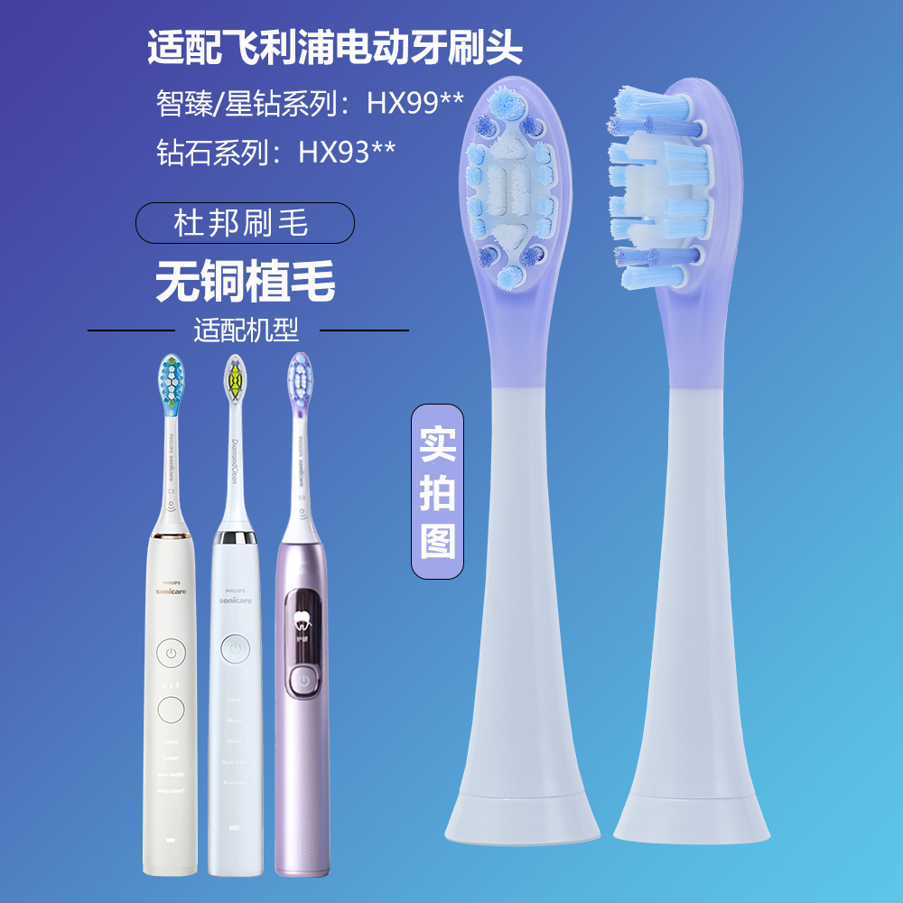 适配飞利浦电动牙刷头智臻星钻HX9系钻石刷HX3792 牙刷头C3W2G2