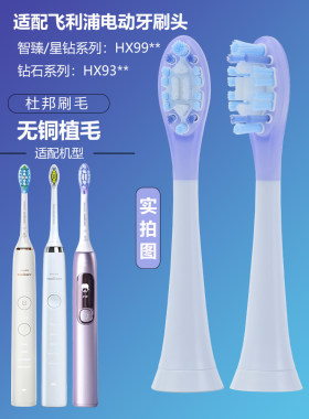 适配飞利浦电动牙刷头智臻星钻HX9系钻石刷HX3792 牙刷头C3W2G2