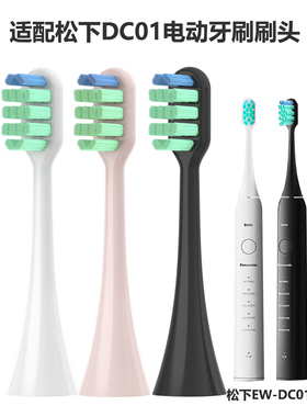 适配EW-DC01松下doltz电动牙刷头