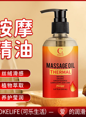 COKELIFE按摩护肤精油
