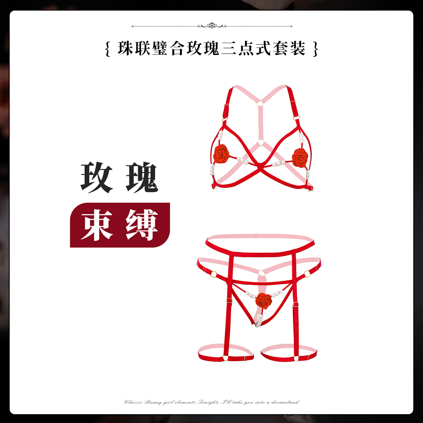 珍珠玫瑰内衣性感蕾丝内裤低腰镂空捆绑丁字裤套装束缚比基尼女