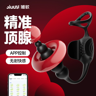 APP无线遥控腰子按磨器男生菊塞新鲜刺激振动蛋蛋锁脉环刺激玩具