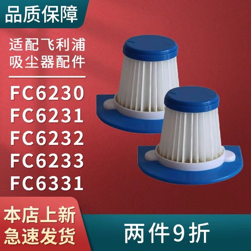 适配飞利浦FC6230/6231/6232/6233/6331除螨仪吸尘配件滤网过滤芯