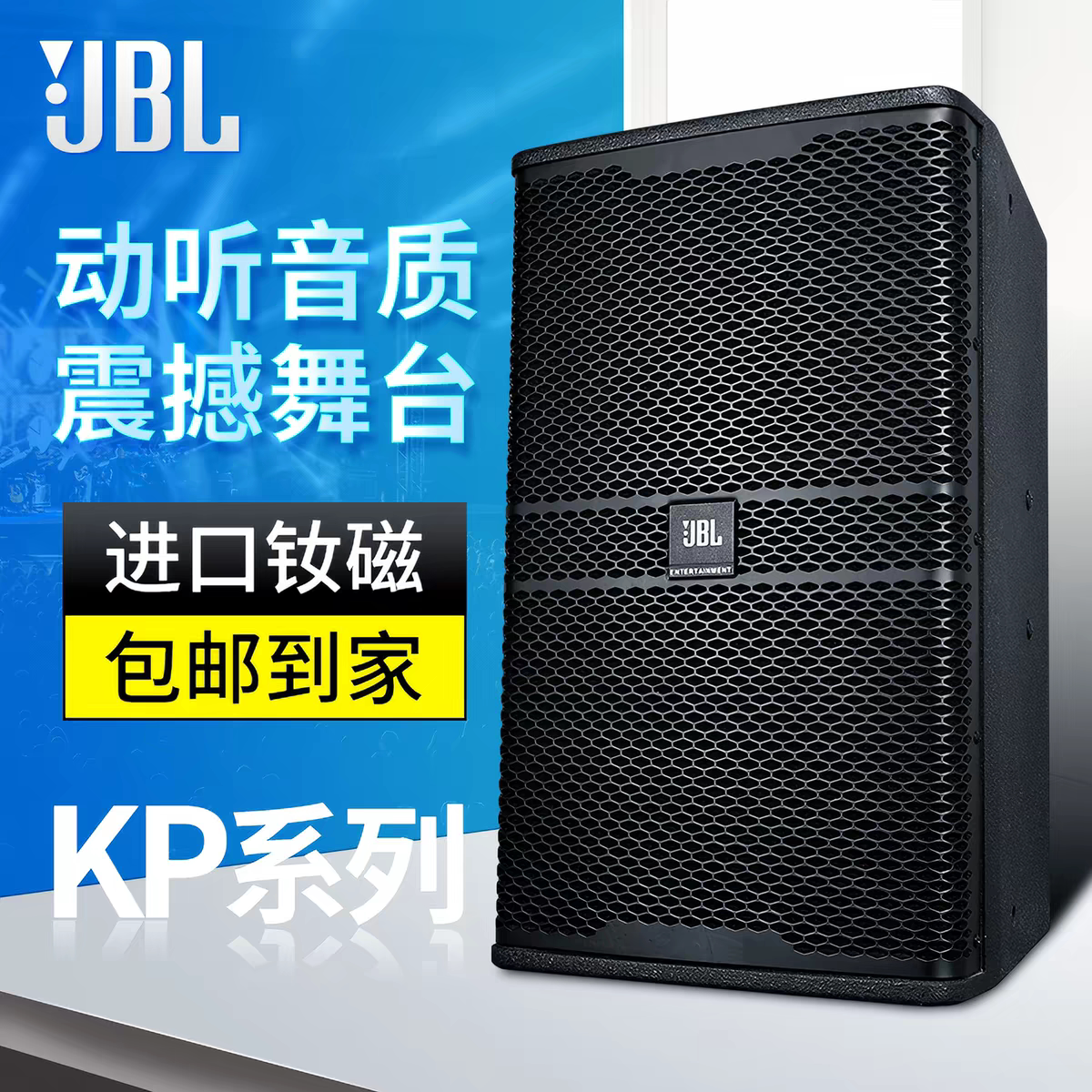 JBL专业舞台音响音箱全频卡拉OK会所包房舞蹈家用KTV套装酒吧会议