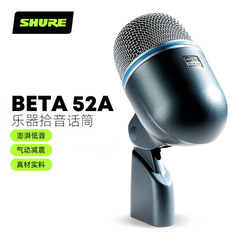 Shure舒尔BETA52A麦克风底鼓贝司乐器舞台演出直播录音超心型话筒