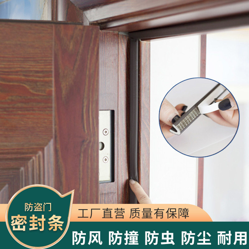 防盗门密封条防寒降噪防漏风尘风隔音保暖门缝自粘型发泡胶条2米