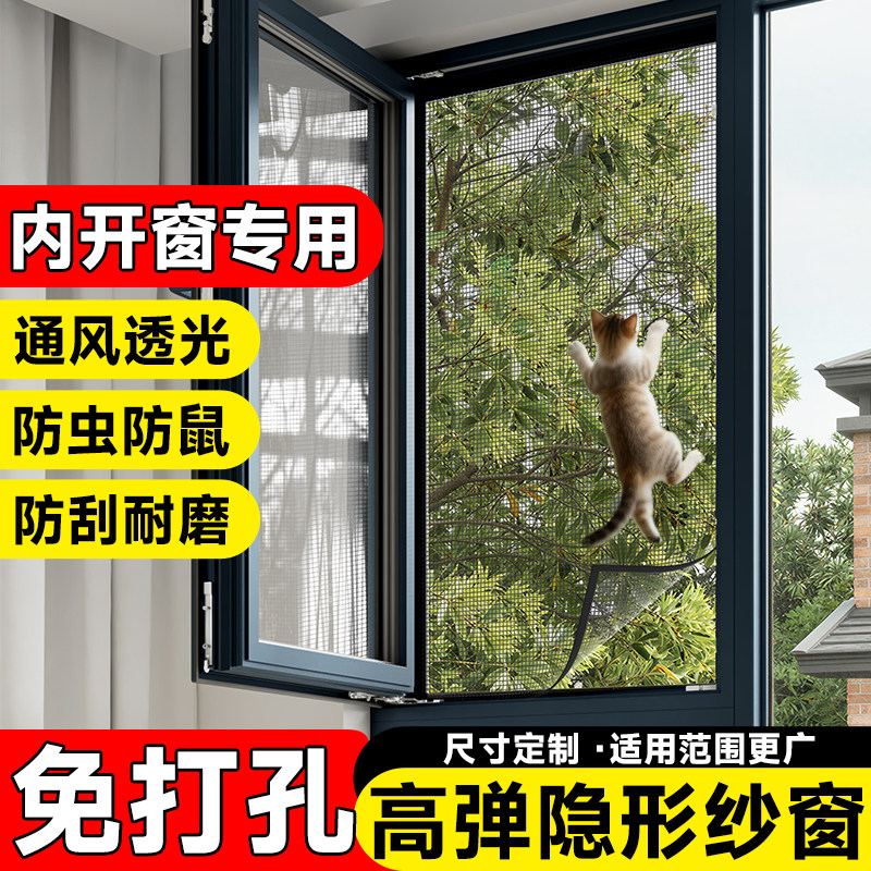 纱窗内开窗纱网无损自装防蚊虫