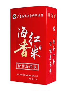 海水稻海红香米广东海洋大学红米