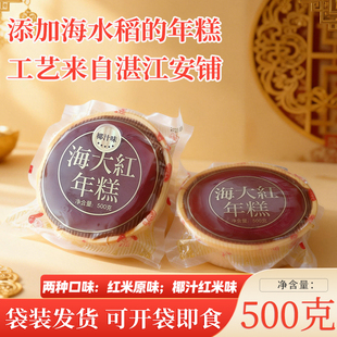 春节送礼 海水稻红米年糕礼盒 广东特产年货礼盒湛江新年糕点年货