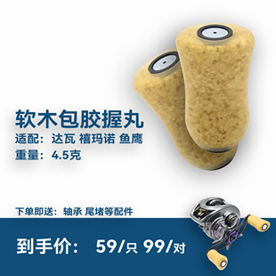 国产I型软木握丸轻量化水滴轮握丸纺车轮软木握丸适用达瓦禧玛诺