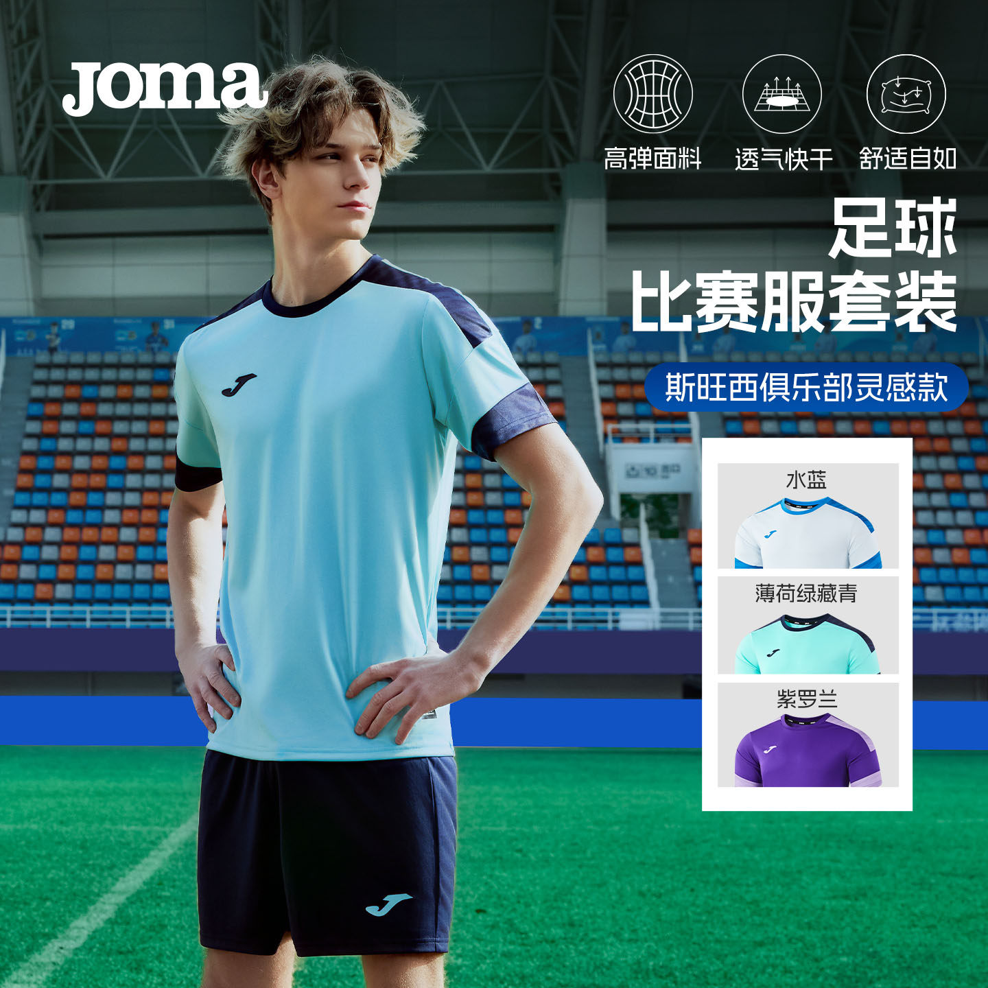 Joma正品足球服套装男士撞色训练球衣速干透气运动服学生比赛队服