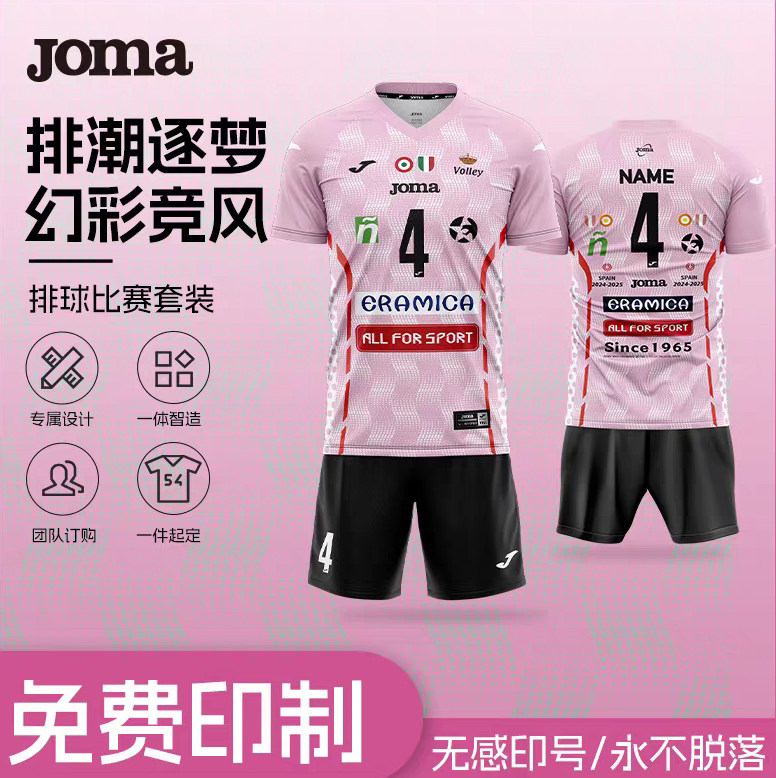 【数码定制】Joma25年新款短袖排球运动服套装男比赛训练个性定制