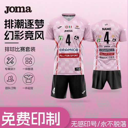 JOMA25年新款短袖排球运动服
