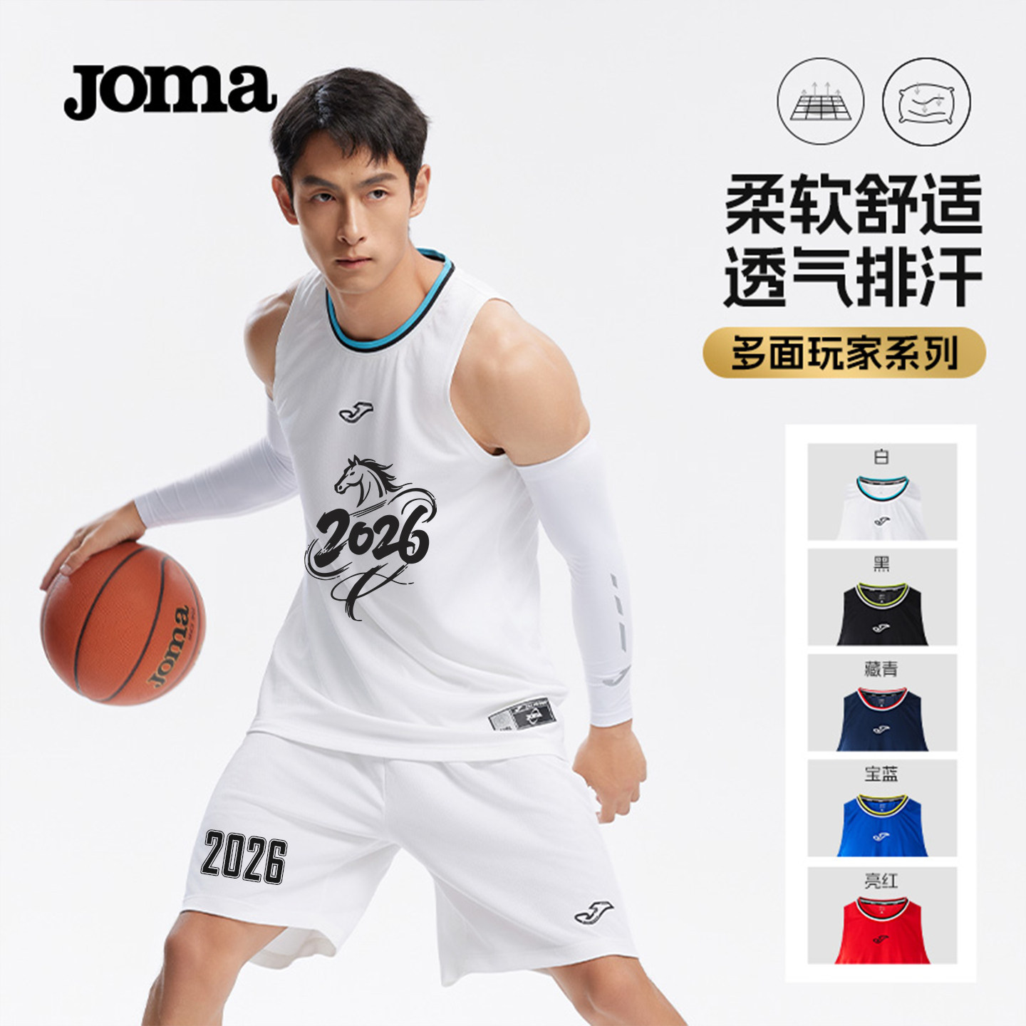joma荷马篮球服套装定制成人儿童无袖细肩高端团体篮球比赛训练服