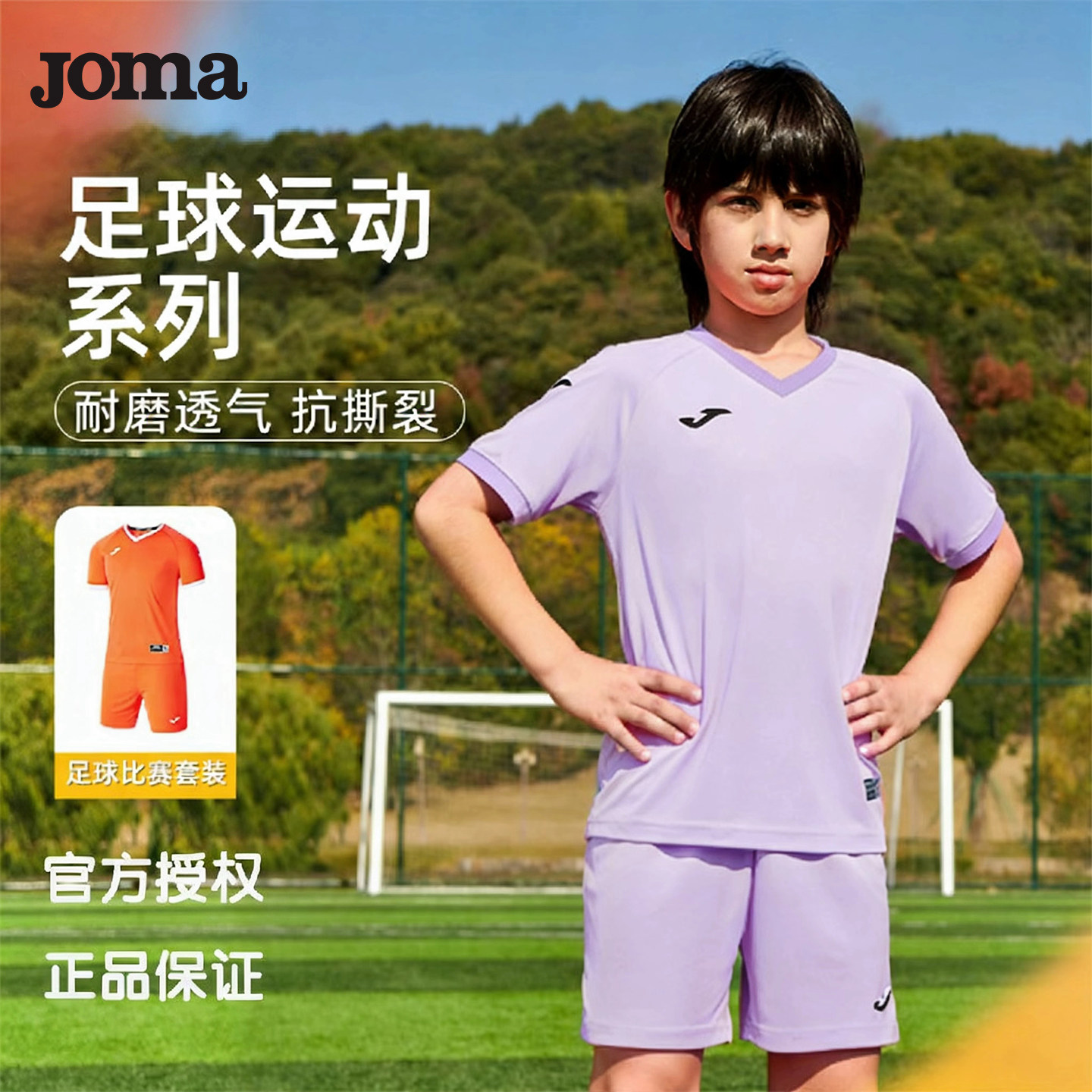 JOMA荷马儿童足球服比赛套装小学生青少年足球训练服【免费印制】
