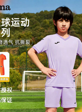 JOMA儿童足球服套装比赛服免费印