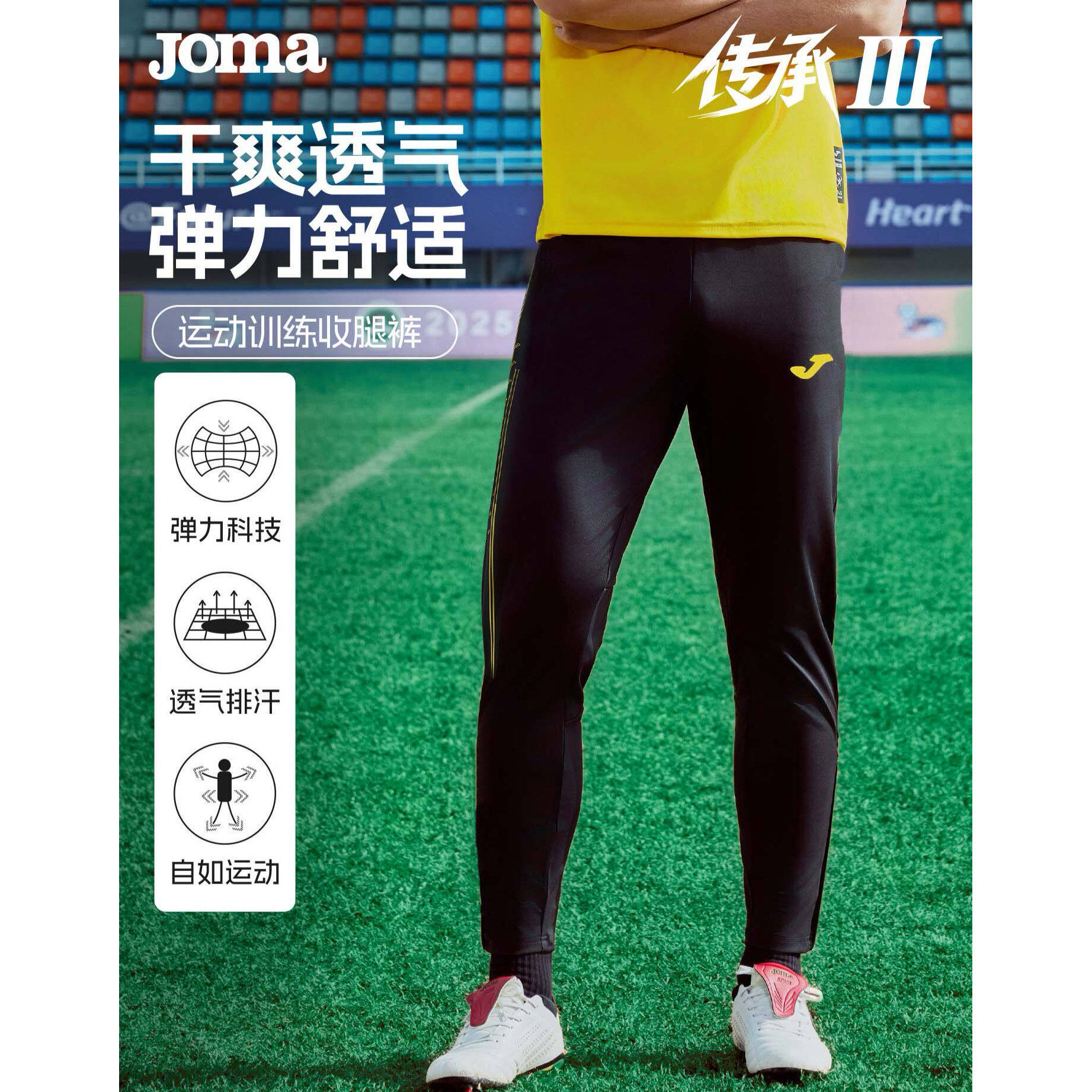 Joma荷马传承III运动训练收腿裤男子弹力透气足球训练裤速干长裤