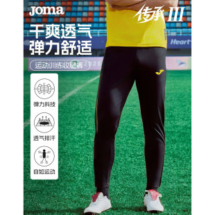 Joma荷马传承III运动训练收腿裤男子弹力透气足球训练裤速干长裤