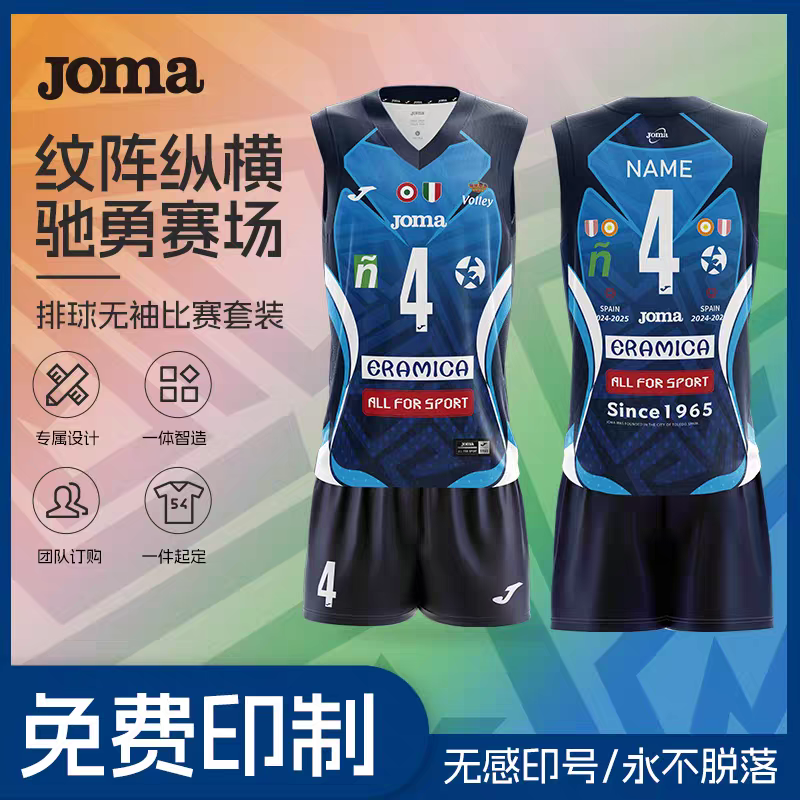 JOMA25年新款无袖排球服套装